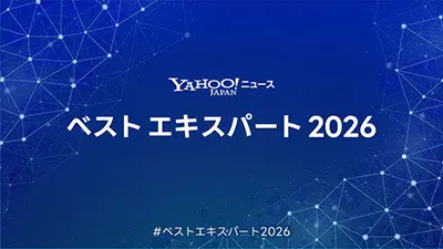 ベストエキスパート2026 授賞式
