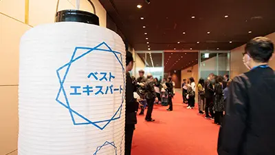 ベストエキスパート2026 授賞式